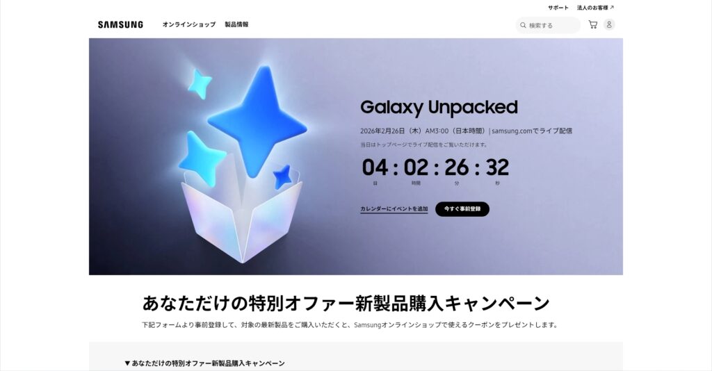 2326-1-1024x534 GalaxyS26シリーズがもうすぐ発表、リークなどを詳しくまとめ