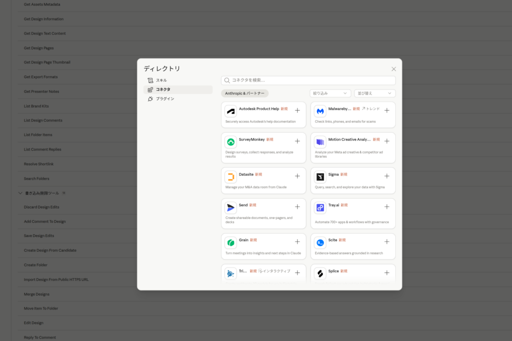 Screenshot-2026-04-29-17.45.48-1024x682 Claudeに新コネクタが登場 BlenderやAdobeなどクリエイティブツール連携も実現
