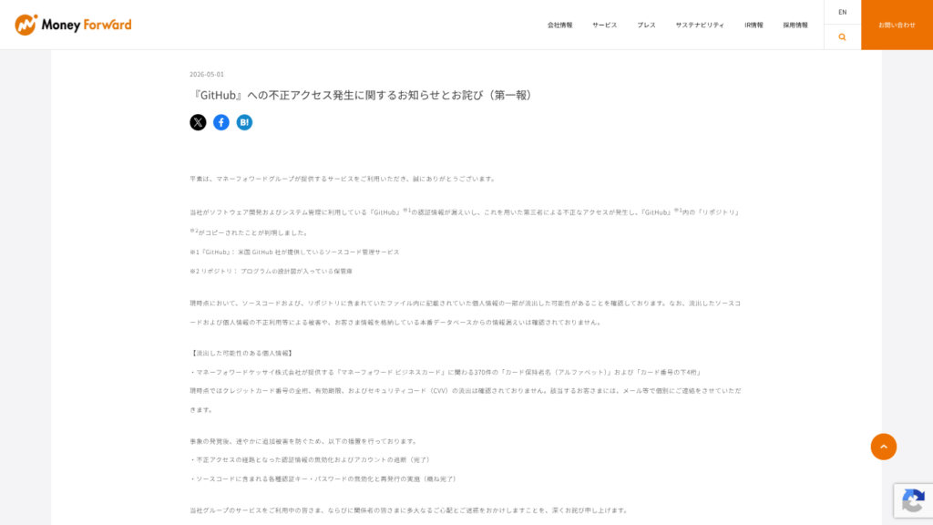 image-2-1024x576 【解説】なぜマネーフォワードは炎上しているのか