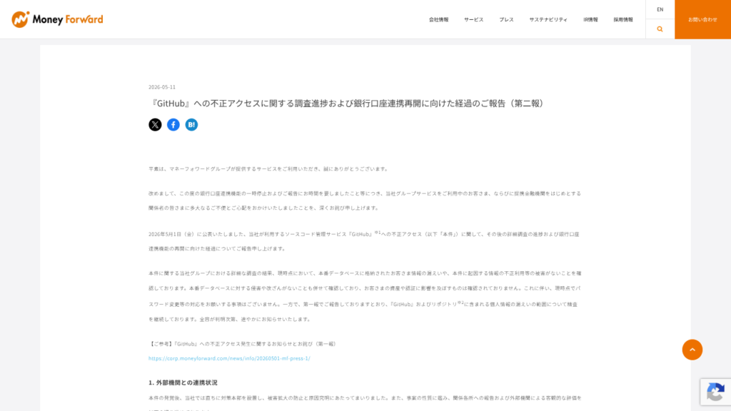 image-3-1024x576 【解説】なぜマネーフォワードは炎上しているのか