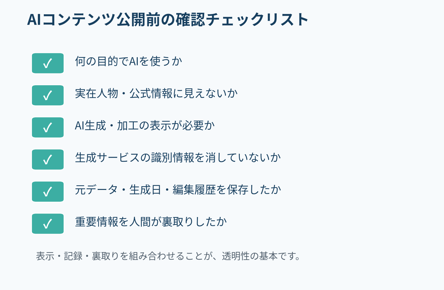 7msDMkK4QF03hGUe3YFHwe-images_1786880818462_na1fn_L2hvbWUvdWJ1bnR1L2V1X2FpX2FydGljbGUvaW1hZ2VzL2V1X2FpX2NoZWNrbGlzdA-1 EUの新しい法律でAIがバレる？仕組みについて分かりやすく解説